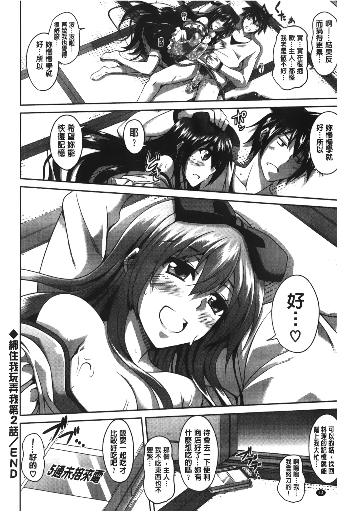 [Nikusoukyuu] Shibatte Nabutte | 綁起來玩弄她 Fhentai - Page 53