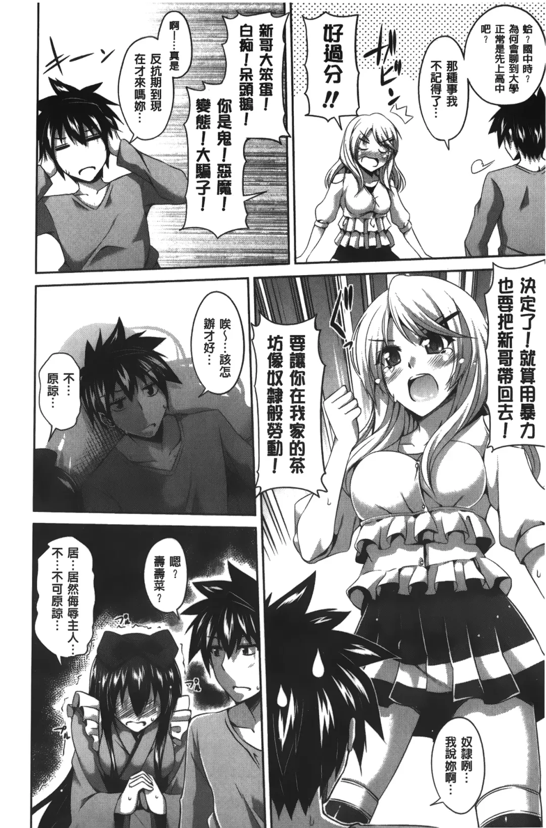 [Nikusoukyuu] Shibatte Nabutte | 綁起來玩弄她 Fhentai - Page 57