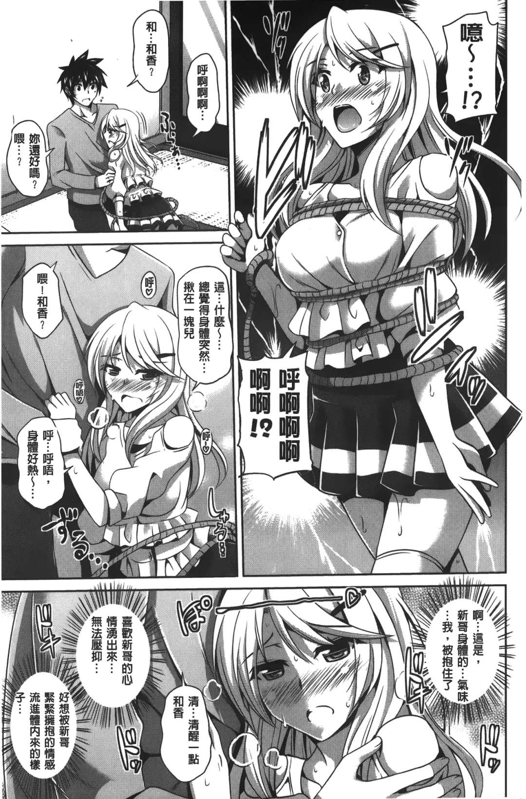 [Nikusoukyuu] Shibatte Nabutte | 綁起來玩弄她 Fhentai - Page 60