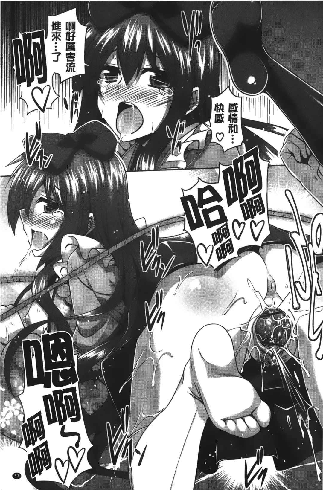 [Nikusoukyuu] Shibatte Nabutte | 綁起來玩弄她 Fhentai - Page 72