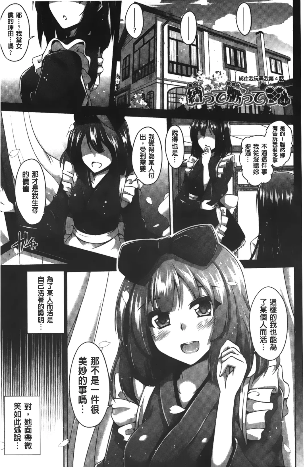 [Nikusoukyuu] Shibatte Nabutte | 綁起來玩弄她 Fhentai - Page 74