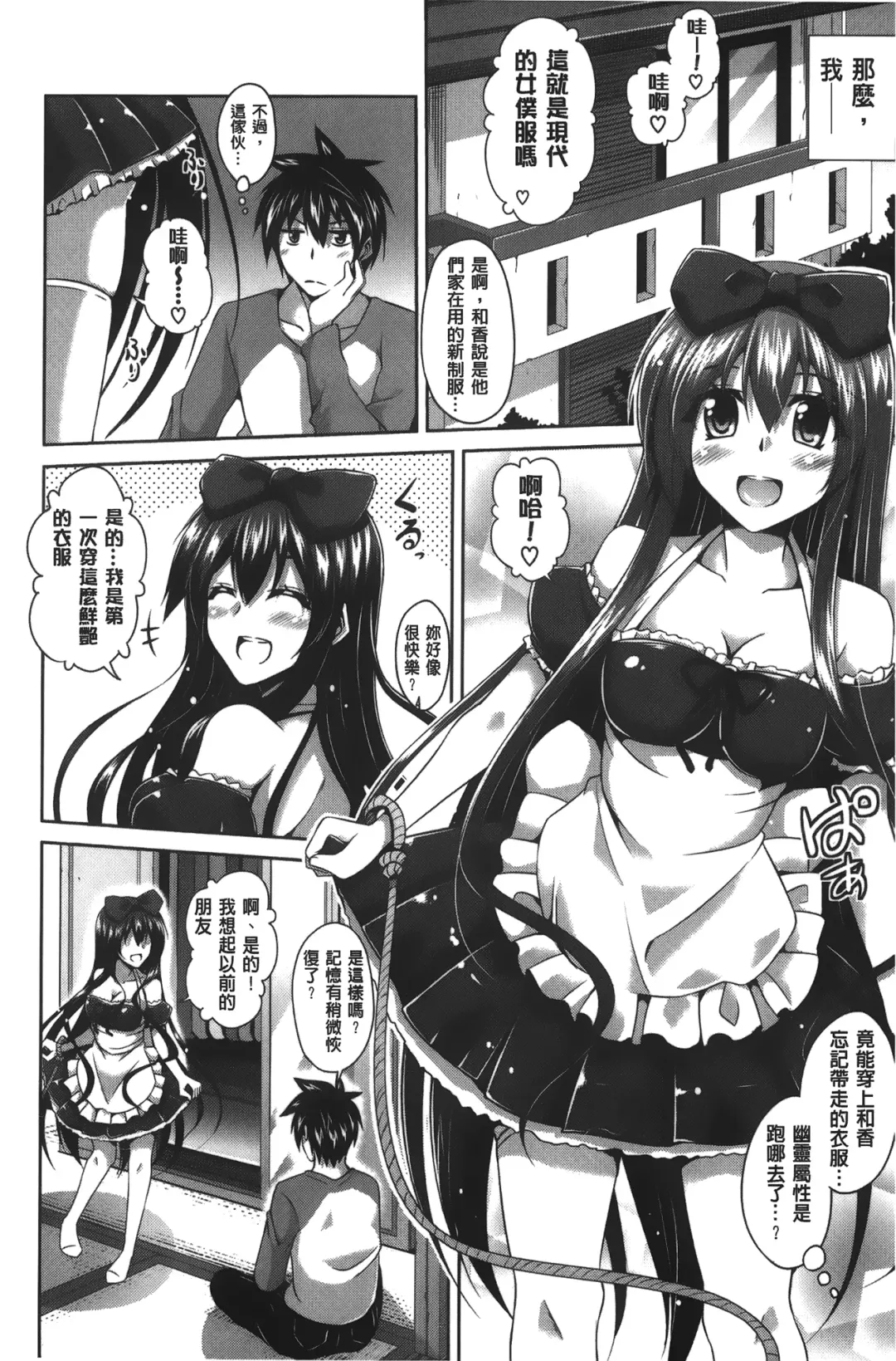 [Nikusoukyuu] Shibatte Nabutte | 綁起來玩弄她 Fhentai - Page 75