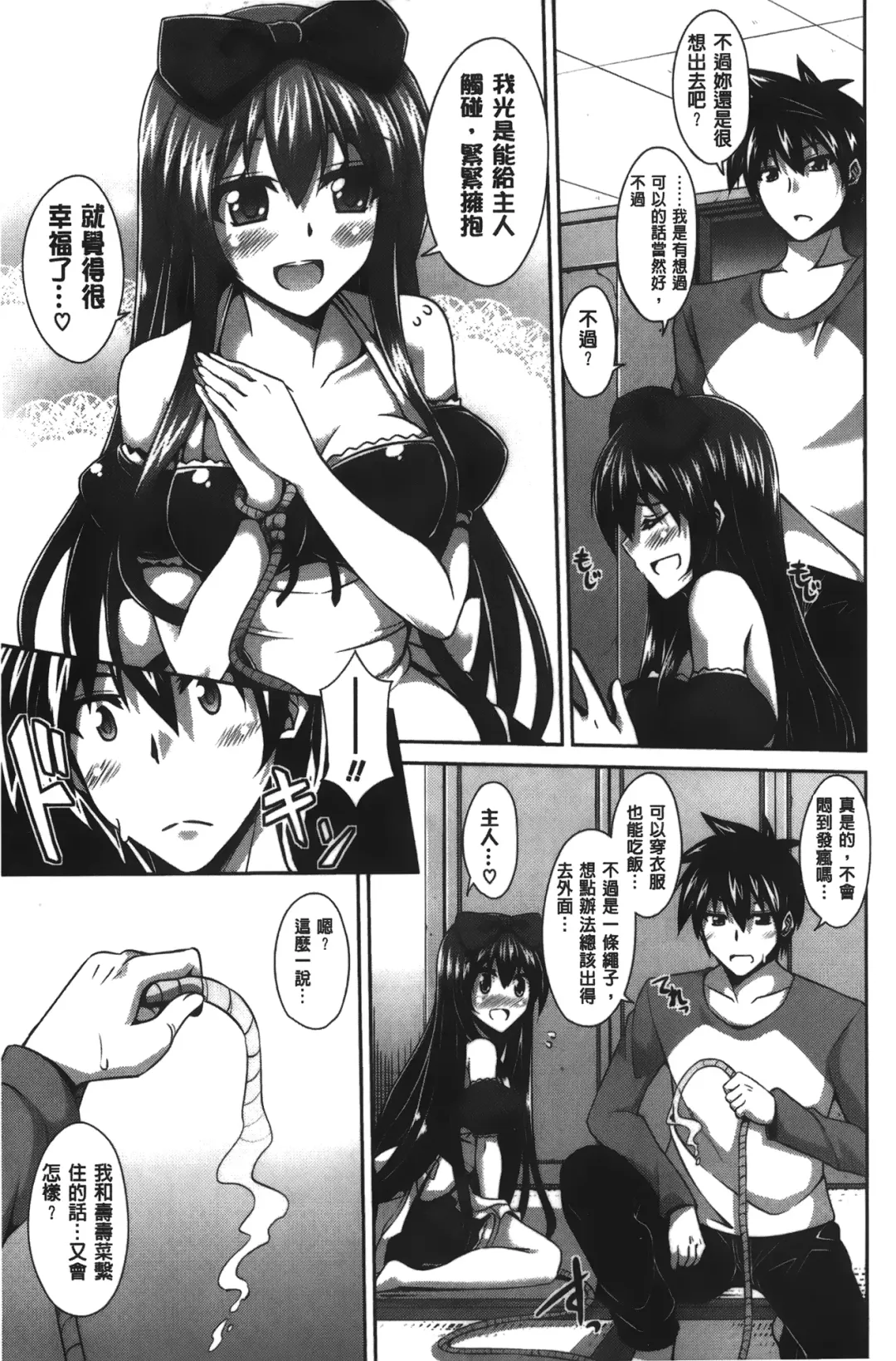 [Nikusoukyuu] Shibatte Nabutte | 綁起來玩弄她 Fhentai - Page 78