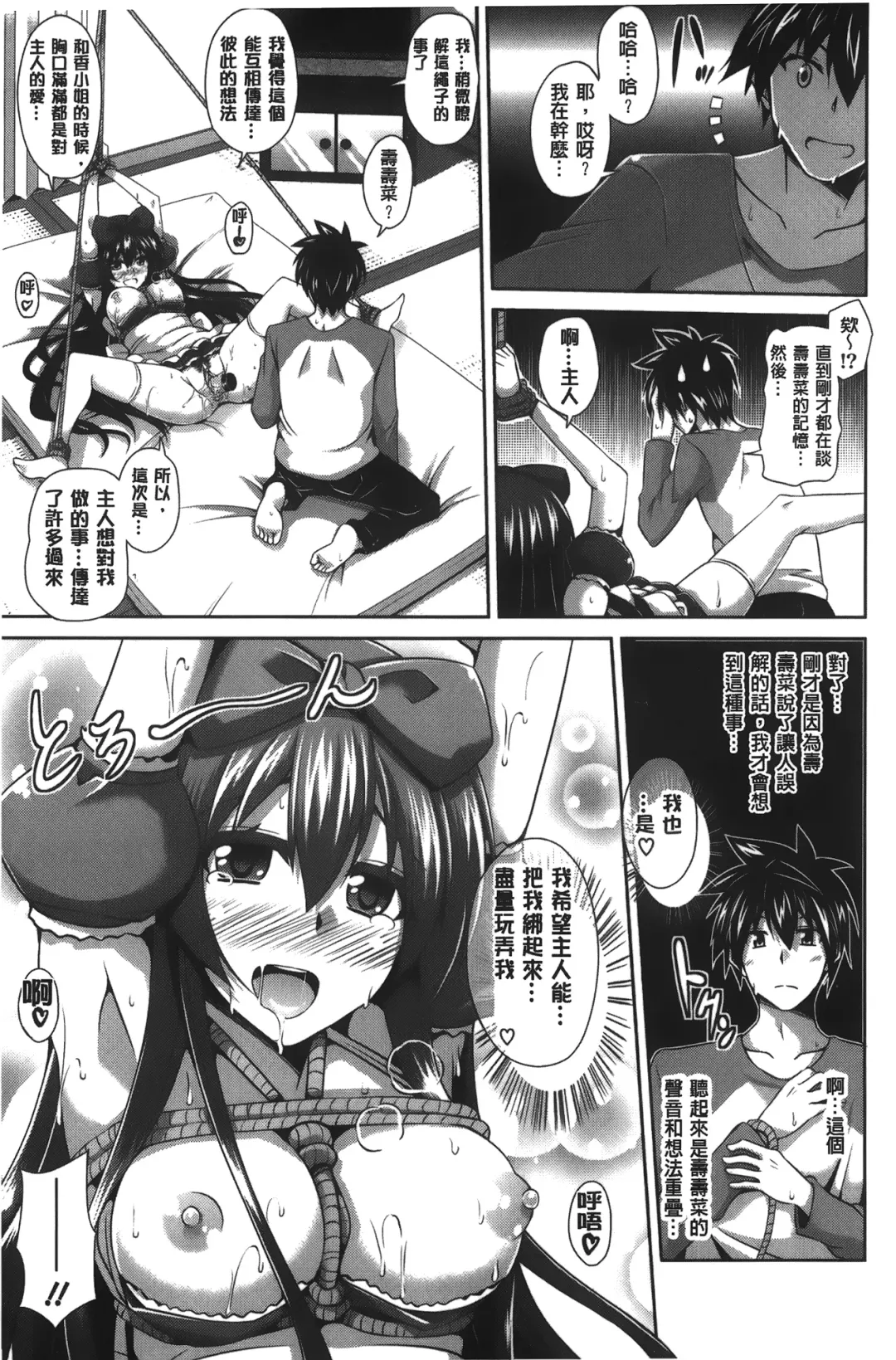 [Nikusoukyuu] Shibatte Nabutte | 綁起來玩弄她 Fhentai - Page 80