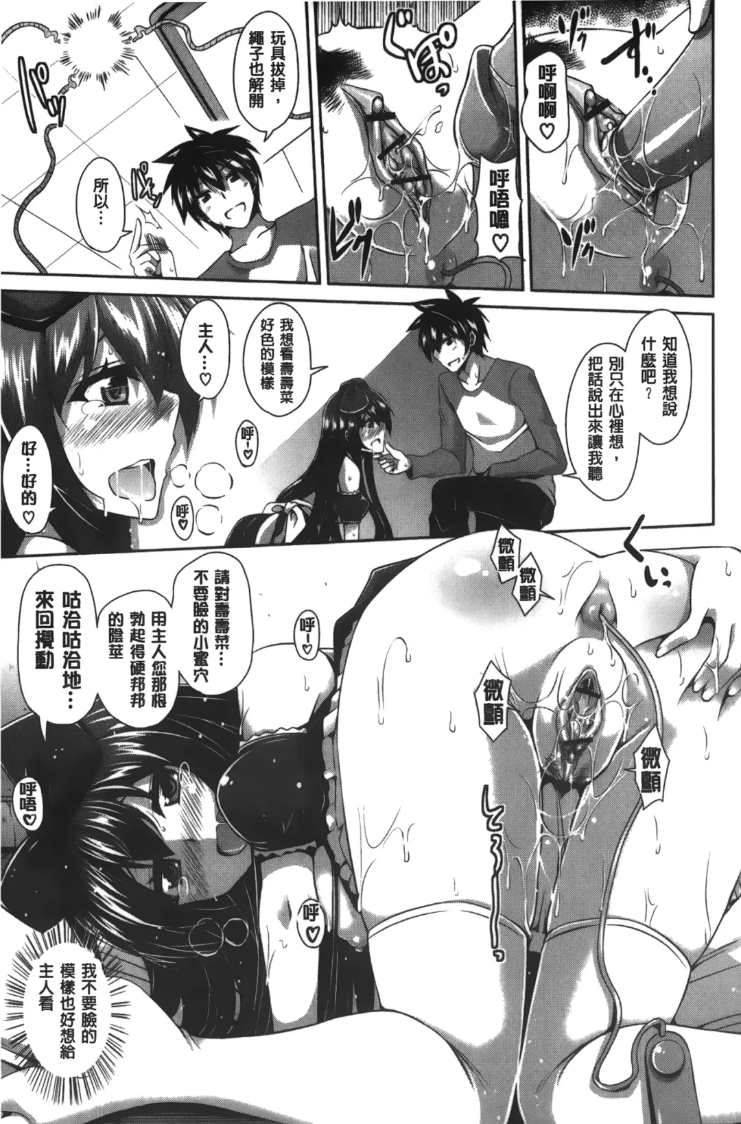 [Nikusoukyuu] Shibatte Nabutte | 綁起來玩弄她 Fhentai - Page 82