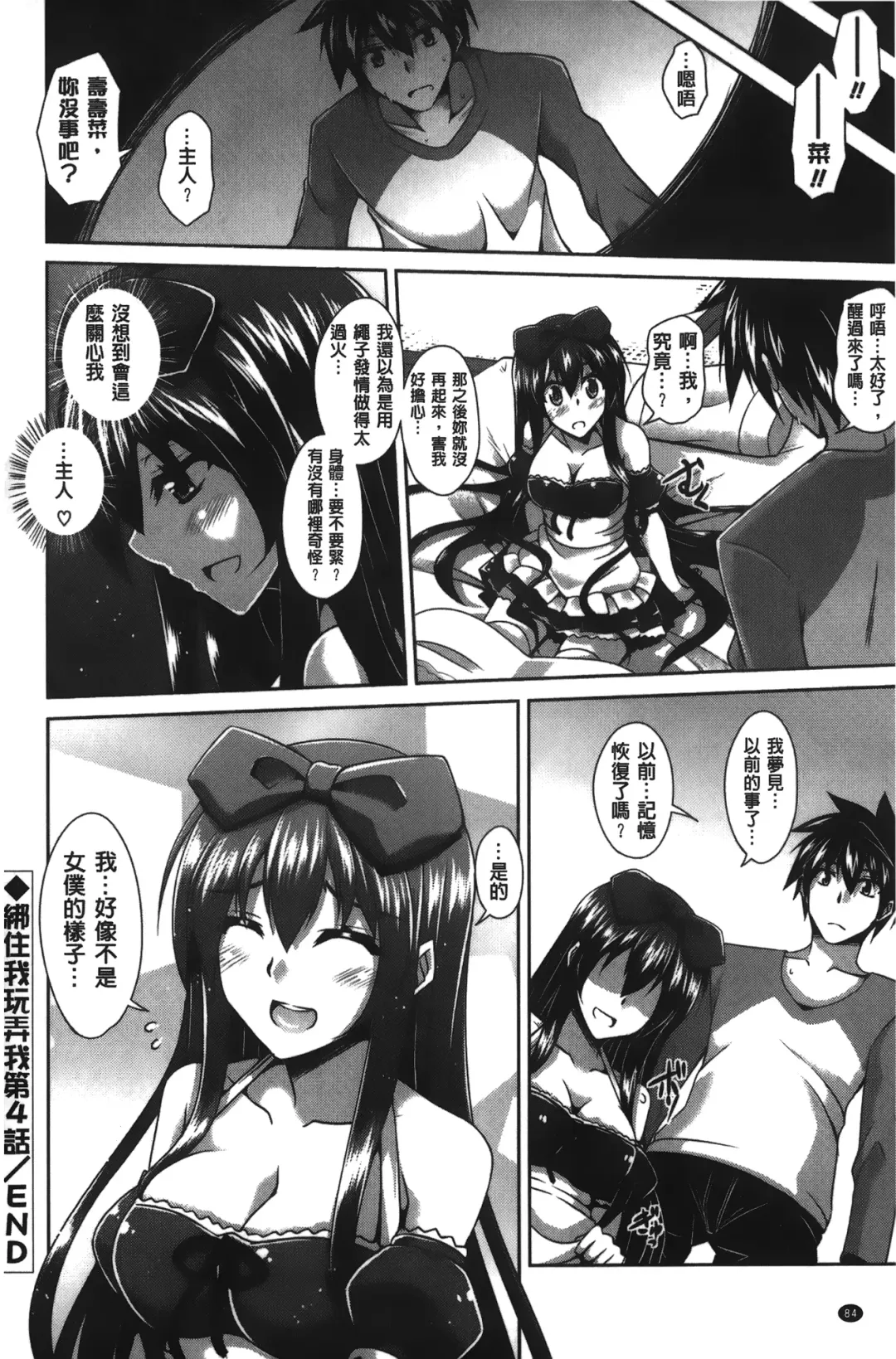 [Nikusoukyuu] Shibatte Nabutte | 綁起來玩弄她 Fhentai - Page 93