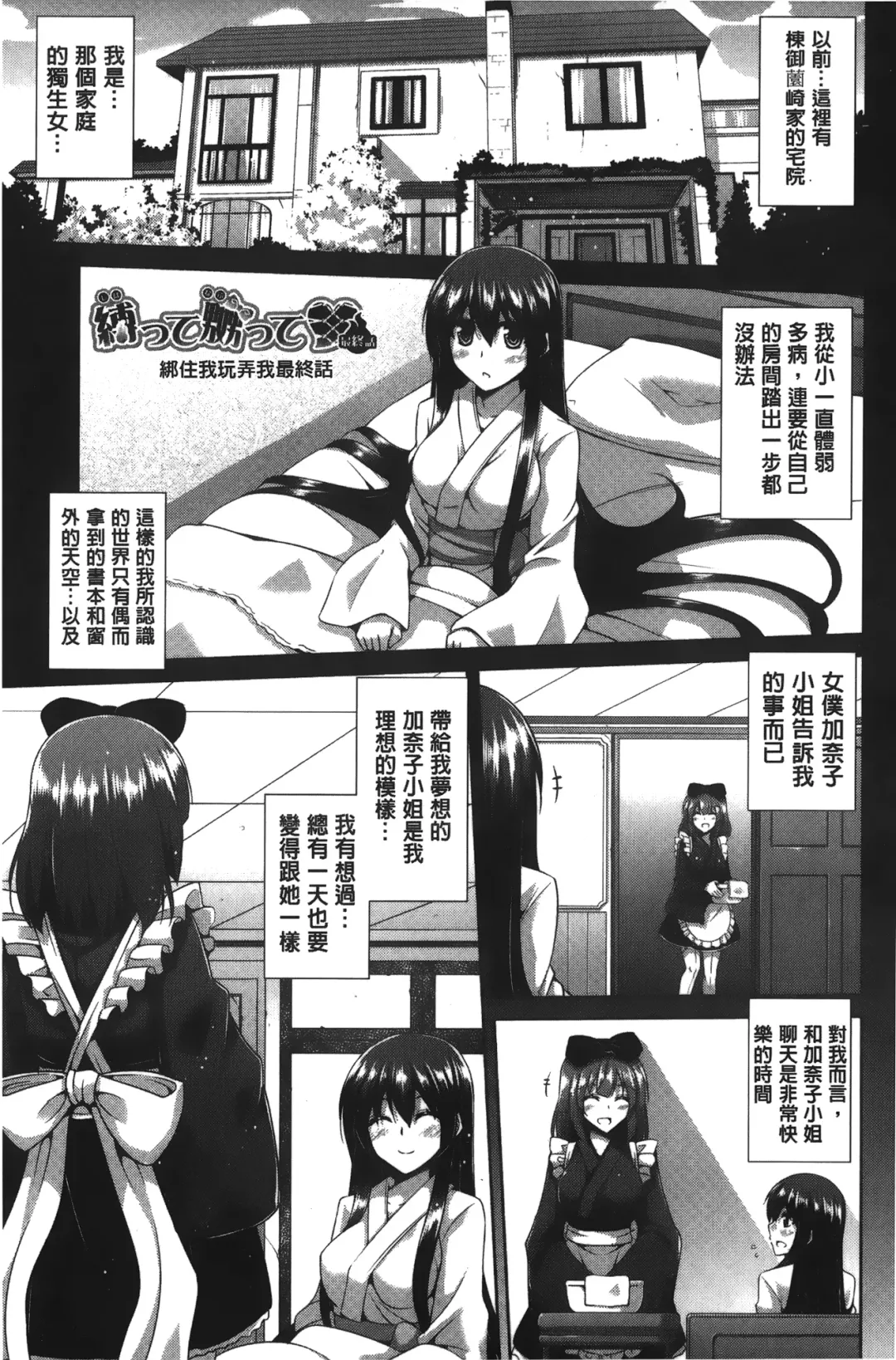 [Nikusoukyuu] Shibatte Nabutte | 綁起來玩弄她 Fhentai - Page 94