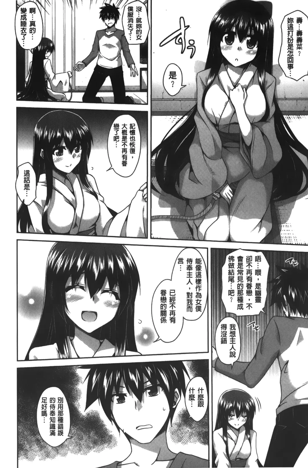 [Nikusoukyuu] Shibatte Nabutte | 綁起來玩弄她 Fhentai - Page 97