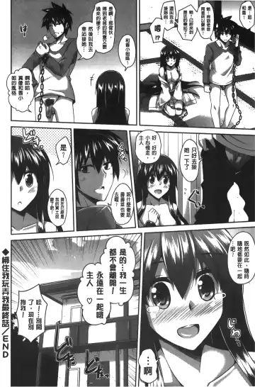 [Nikusoukyuu] Shibatte Nabutte | 綁起來玩弄她 Fhentai - Page 113