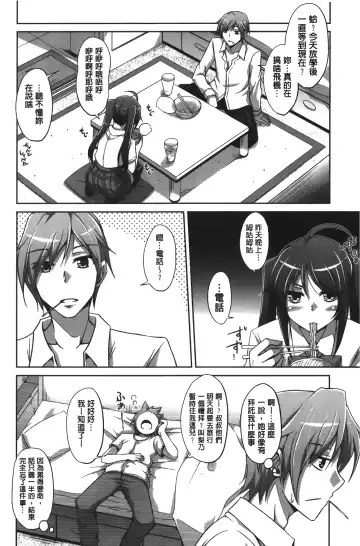 [Nikusoukyuu] Shibatte Nabutte | 綁起來玩弄她 Fhentai - Page 115