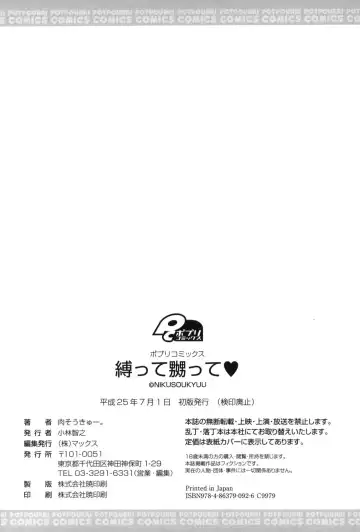 [Nikusoukyuu] Shibatte Nabutte | 綁起來玩弄她 Fhentai - Page 205