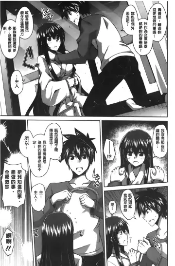 [Nikusoukyuu] Shibatte Nabutte | 綁起來玩弄她 Fhentai - Page 98