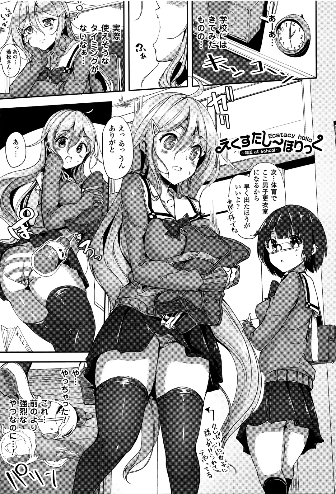 [Mokufu] Ecstasy Holic Fhentai - Page 104