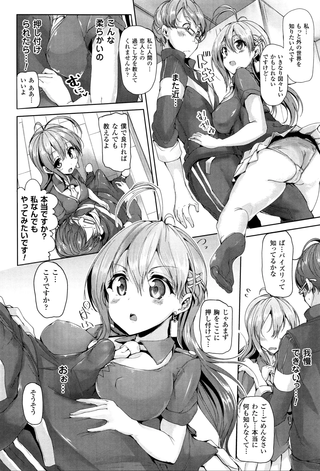 [Mokufu] Ecstasy Holic Fhentai - Page 113