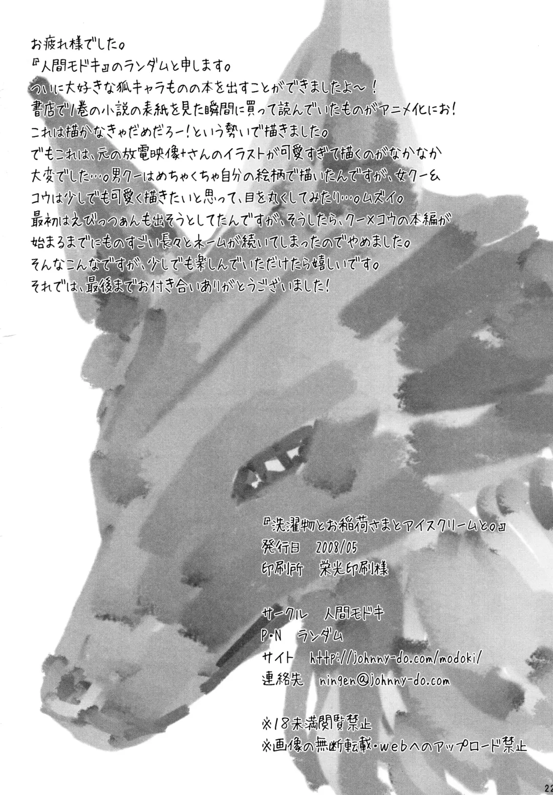 [Random] Sentakumono to Oinari sama to Ice Cream to. Fhentai - Page 22