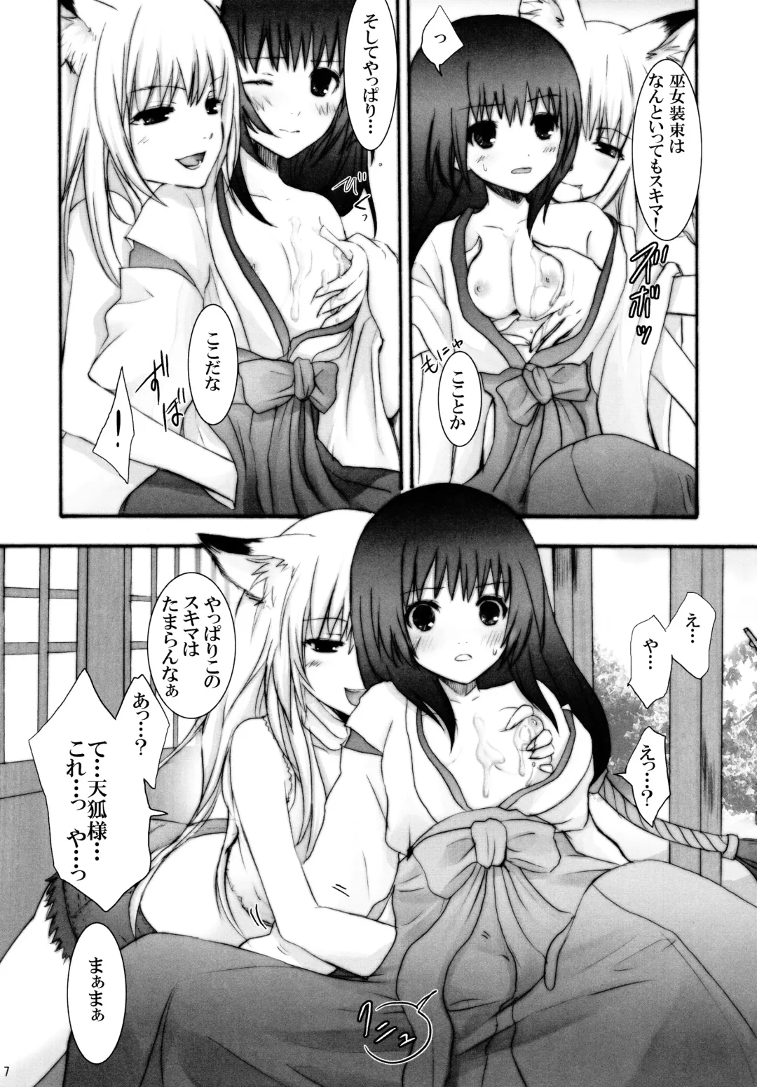 [Random] Sentakumono to Oinari sama to Ice Cream to. Fhentai - Page 7