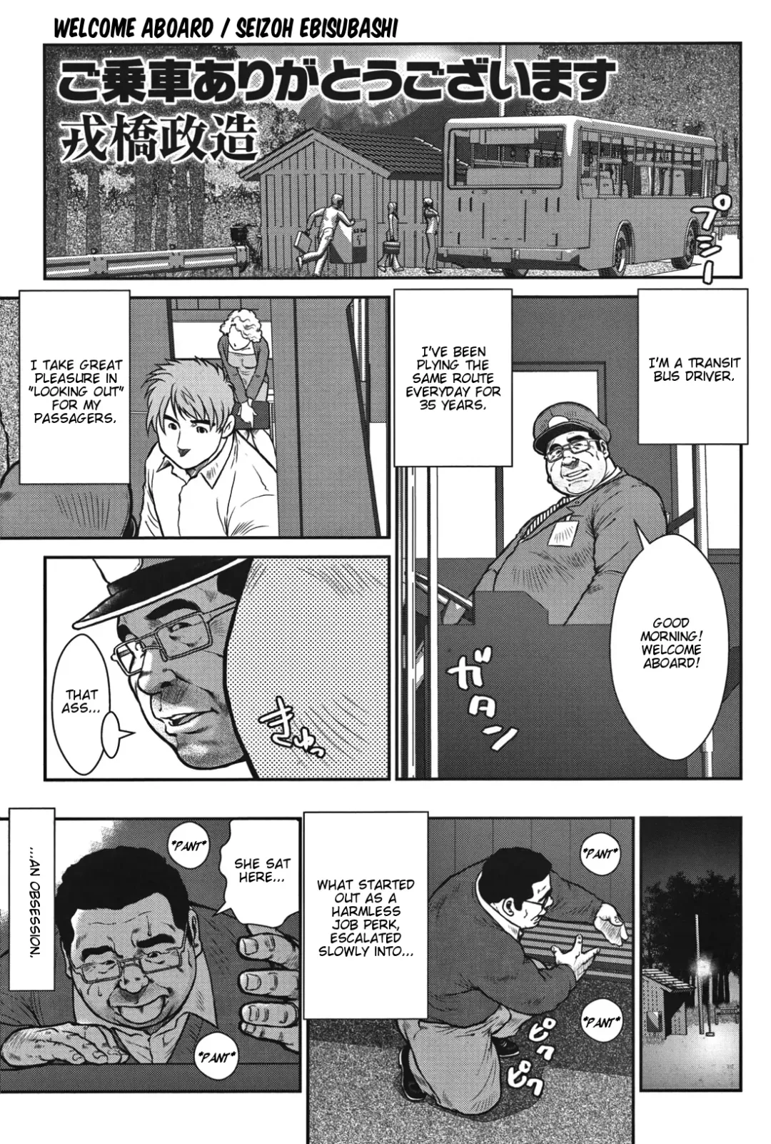 [Ebisubashi Seizou] Go Jousha Arigatou Gozaimasu | Welcome aboard Fhentai - Page 1