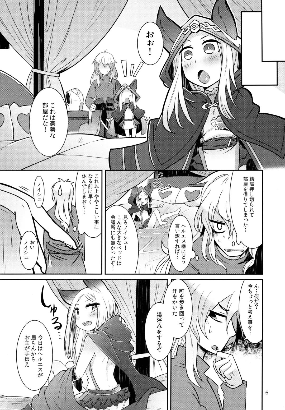 [Amagaeru] Shinryuu-sama wa Hito no Itonami ga Osuki Fhentai - Page 6