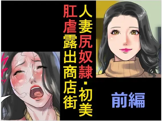 [Papermania] Hitozuma Shiri Dorei Hatsumi - Kougyaku Roshutsu Shoutengai Zenpen Fhentai - Page 49