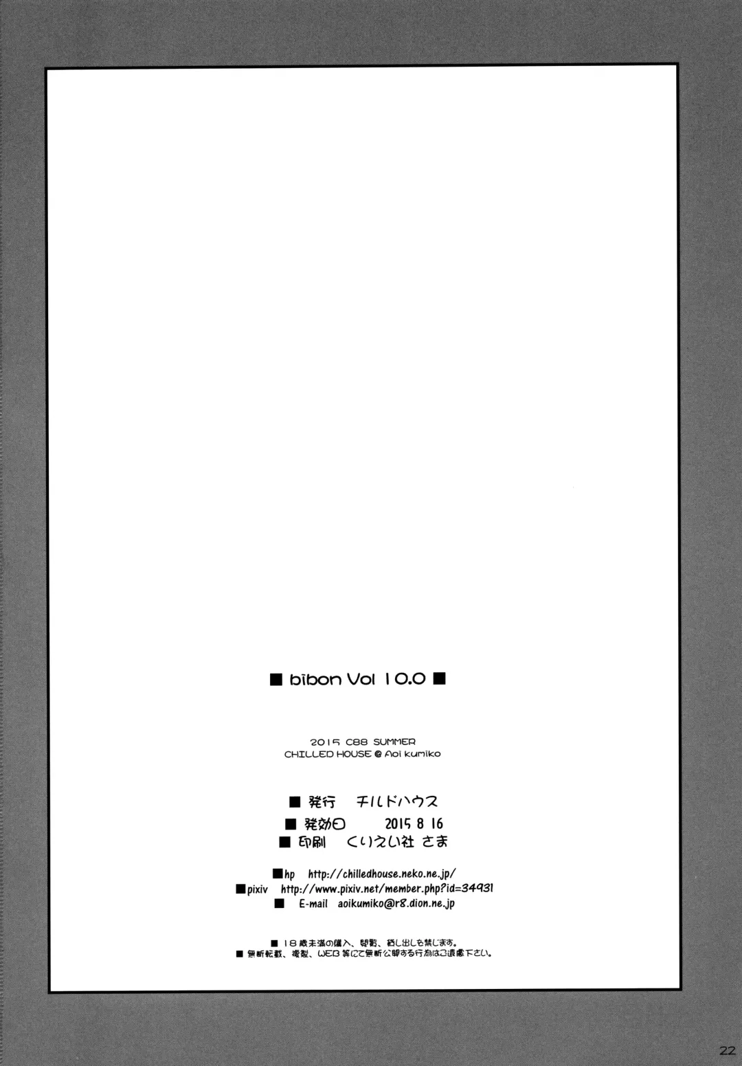 [Aoi Kumiko] bibon Vol 10.0 Fhentai - Page 21