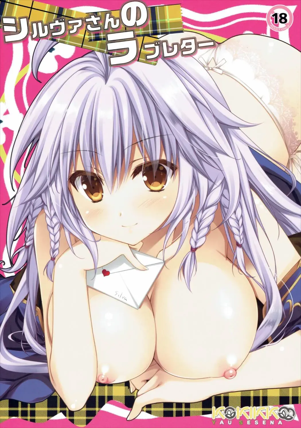 [Sesena Yau] Silva-san no Love Letter Fhentai - Page 1