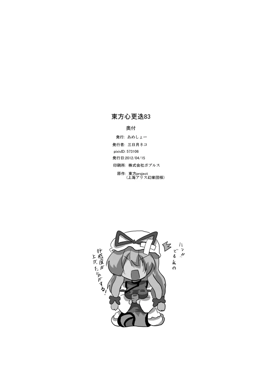 [Mikaduki Neko] Touhou Shinkoutetsu 83 Fhentai - Page 19