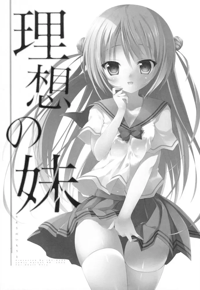 [Amanagi Seiji] Risou no Imouto Fhentai - Page 4