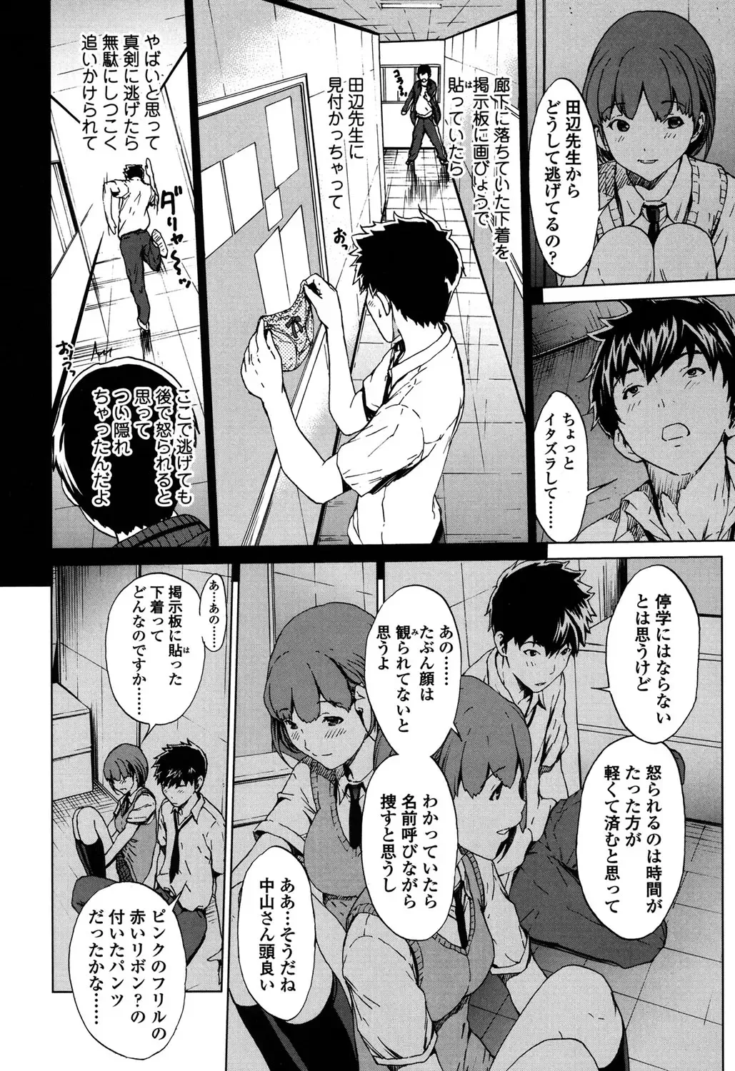 [Okawari] Kairaku Gakuen Fhentai - Page 167