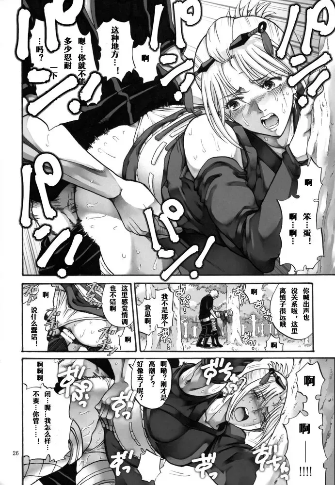[Horie] Tsukuyo-san ga Iyarashii Koto o Sarete Shimau Hanashi 5 Fhentai - Page 26