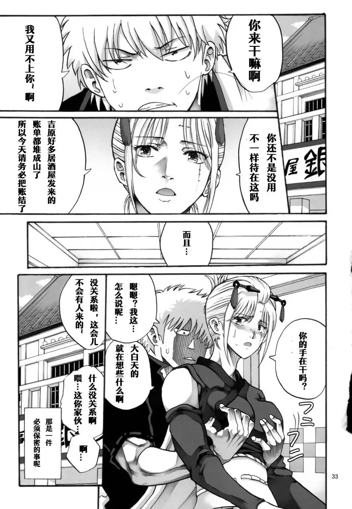 [Horie] Tsukuyo-san ga Iyarashii Koto o Sarete Shimau Hanashi 5 Fhentai - Page 33