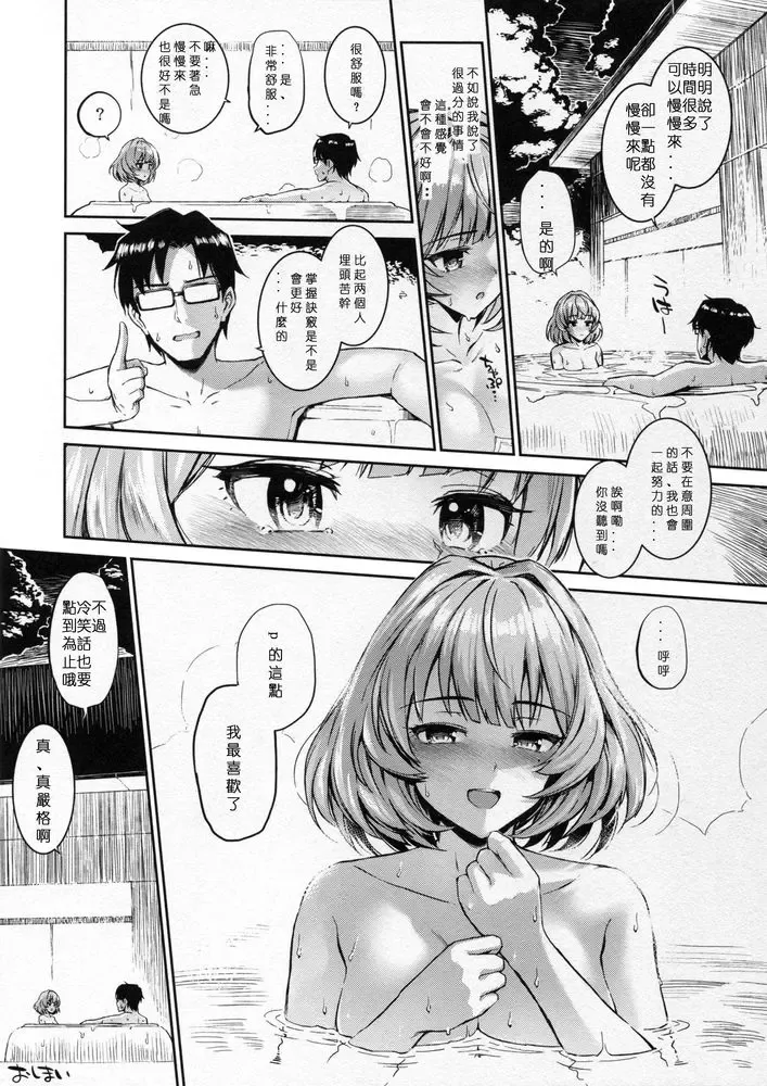 [Morimiya Masayuki] Kaede-san to Yukkuri Aibu Suru Hon Fhentai - Page 20