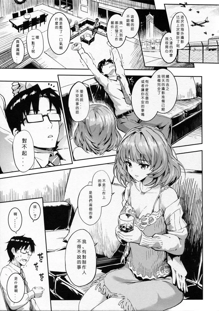 [Morimiya Masayuki] Kaede-san to Yukkuri Aibu Suru Hon Fhentai - Page 3