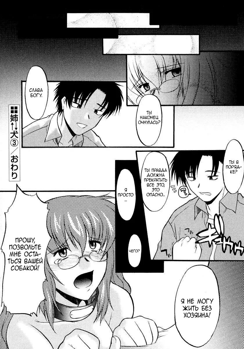 [Murasaki Syu] Ane Inu 1 Ch. 1-8 Fhentai - Page 60