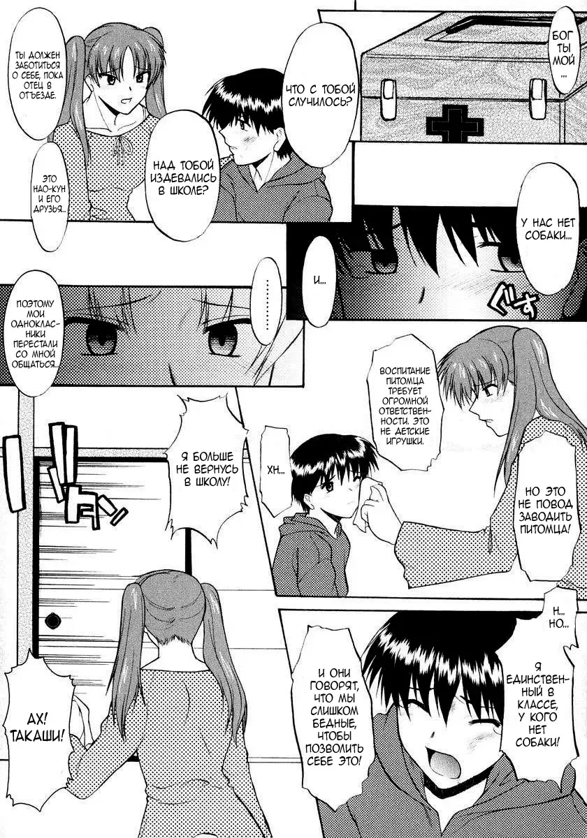 [Murasaki Syu] Ane Inu 1 Ch. 1-8 Fhentai - Page 68