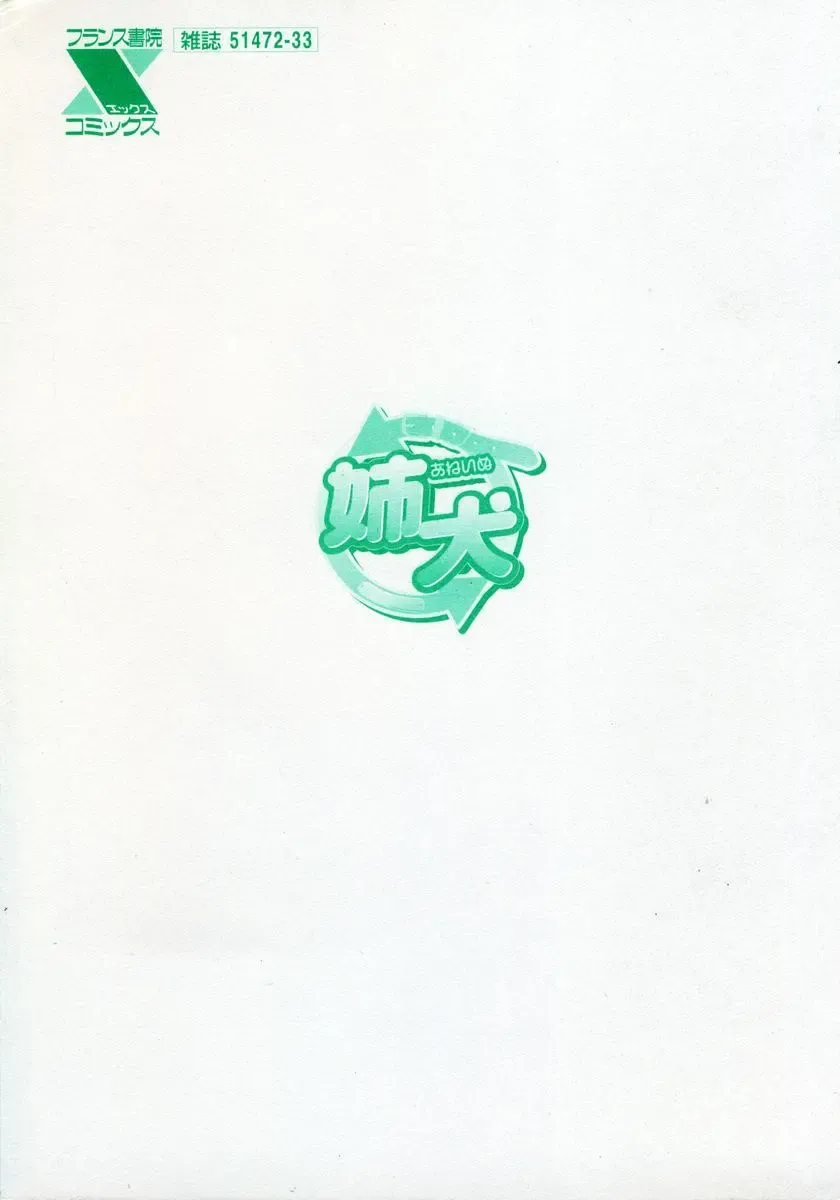 [Murasaki Syu] Ane Inu 1 Ch. 1-8 Fhentai - Page 7