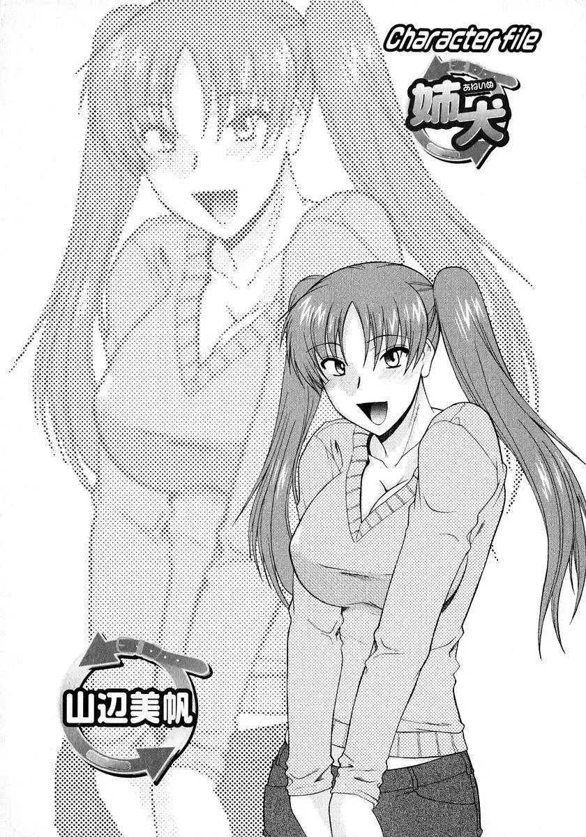 [Murasaki Syu] Ane Inu 1 Ch. 1-8 Fhentai - Page 77