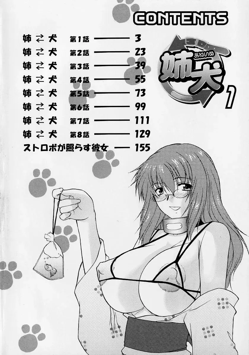 [Murasaki Syu] Ane Inu 1 Ch. 1-8 Fhentai - Page 9