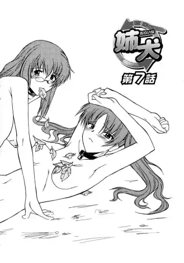 [Murasaki Syu] Ane Inu 1 Ch. 1-8 Fhentai - Page 119