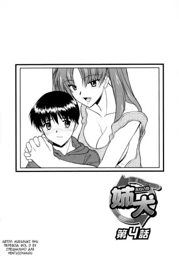 [Murasaki Syu] Ane Inu 1 Ch. 1-8 Fhentai - Page 62