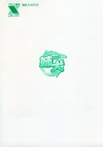 [Murasaki Syu] Ane Inu 1 Ch. 1-8 Fhentai - Page 7