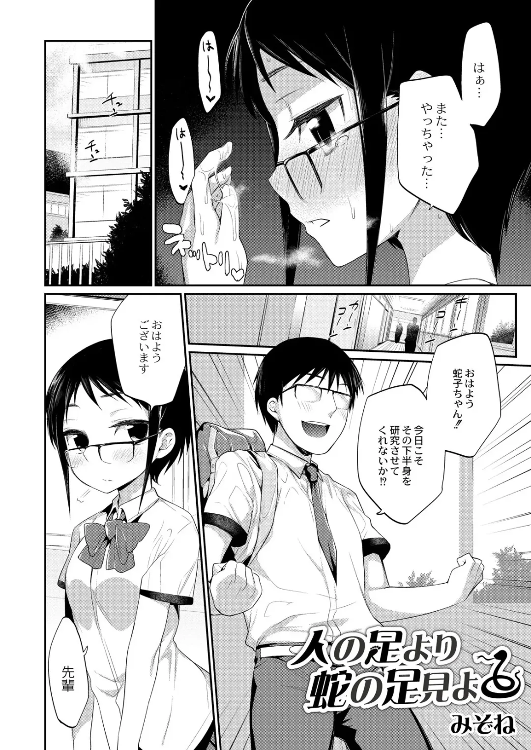 [Mizone] Hito no Ashi yori Hebi no Ashi Miyo Fhentai - Page 2