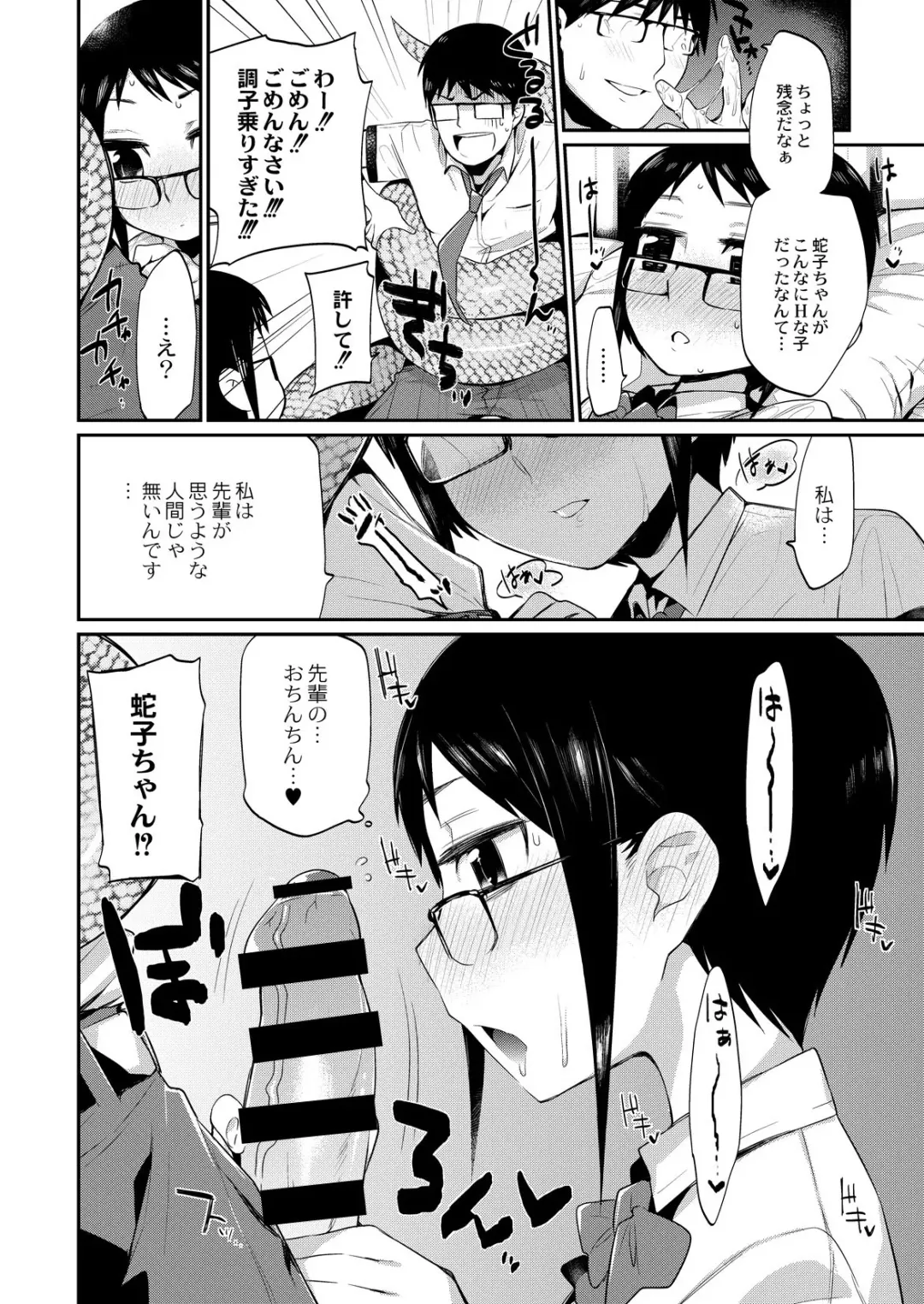 [Mizone] Hito no Ashi yori Hebi no Ashi Miyo Fhentai - Page 8