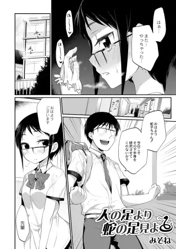 [Mizone] Hito no Ashi yori Hebi no Ashi Miyo Fhentai - Page 2