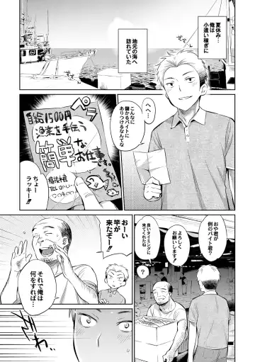 Read [Mizone] Jikyuu 1500 yen!! Gyogyou o Tetsudau Kantan na Oshigoto desu. (Dansei nomi Bashou) Zenpen - Fhentai