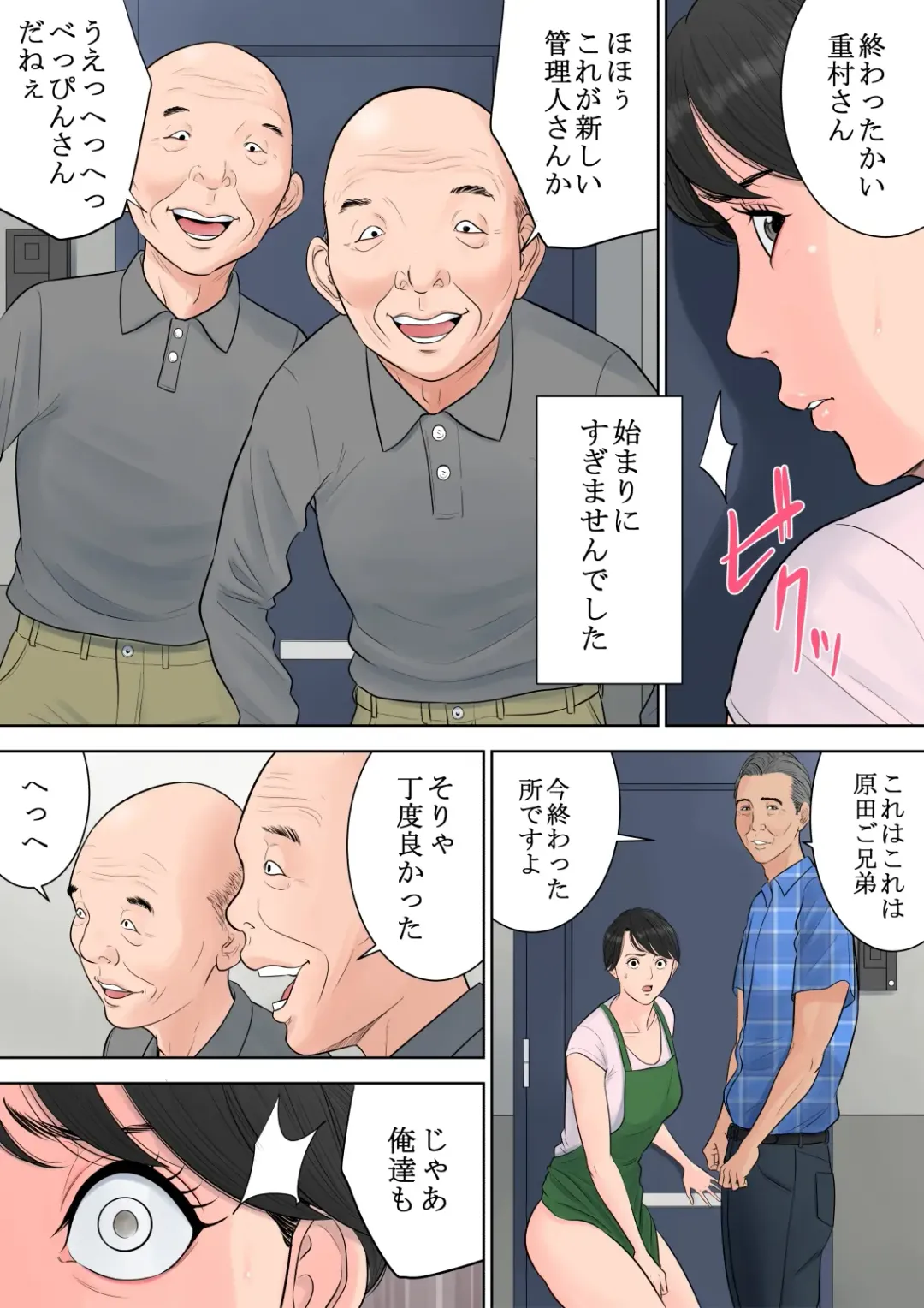 Tsubakigaoka Danchi no Kanrinin Fhentai - Page 84