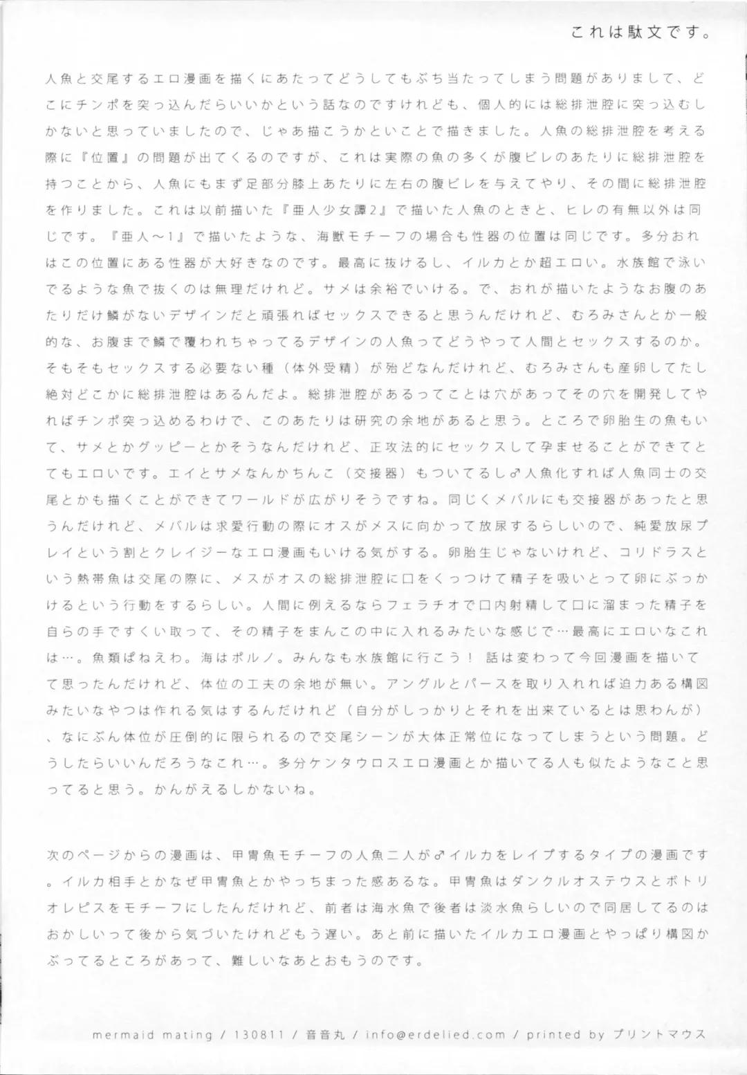 [Nenemaru] mermaid mating Fhentai - Page 21