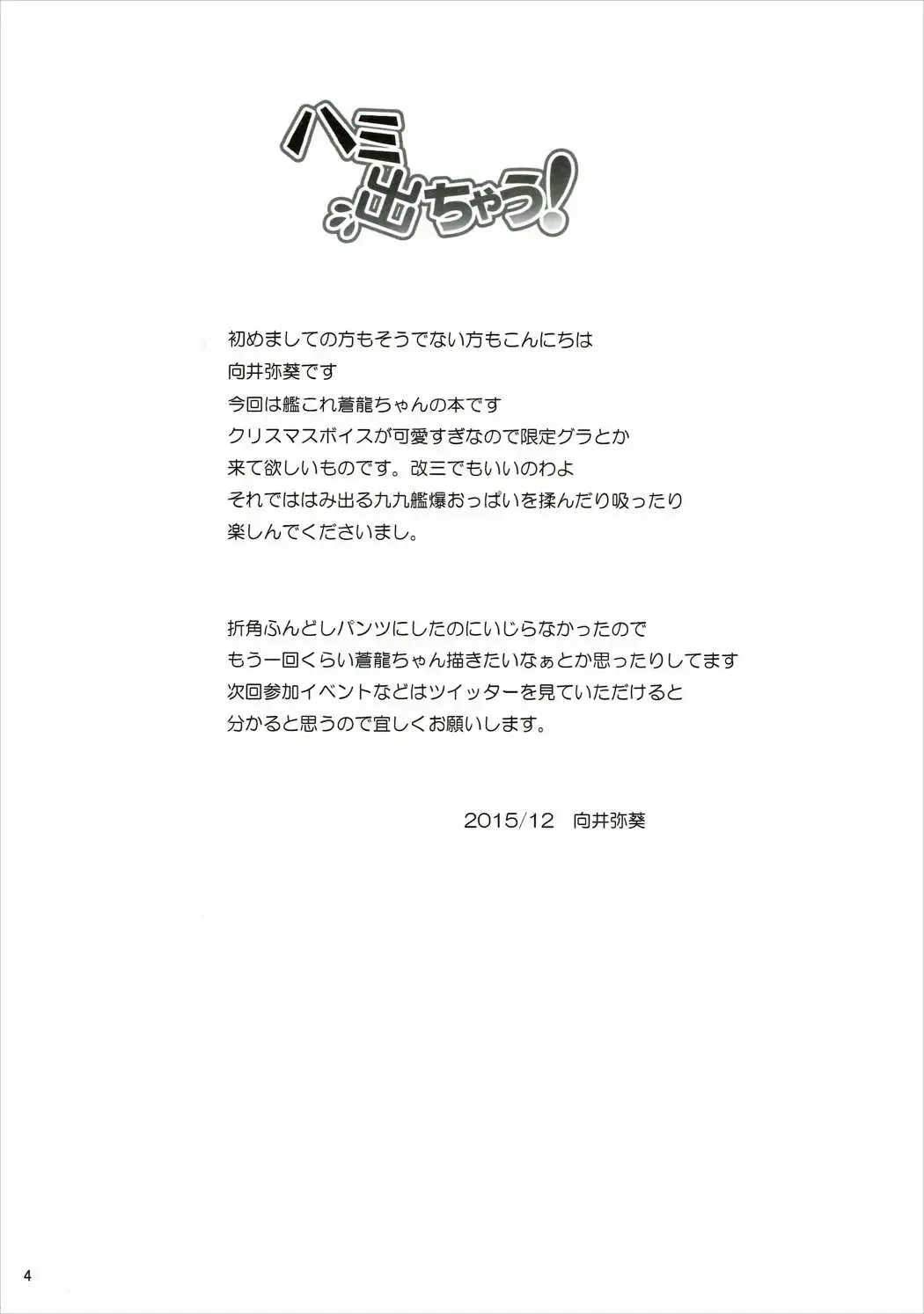 [Mukaibi Aoi] Hamidechau! Fhentai - Page 3