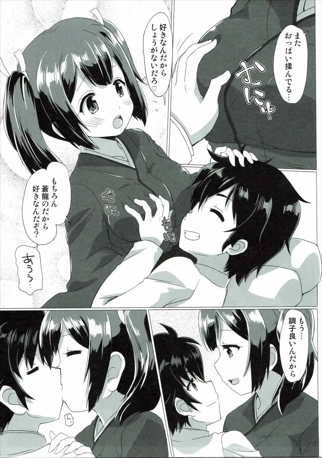 [Mukaibi Aoi] Hamidechau! Fhentai - Page 6