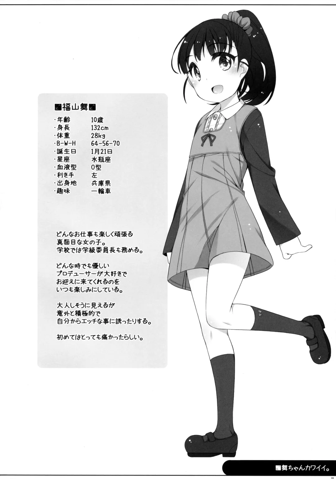 [Shouji Ayumu] Mai-chan Kawaii. Fhentai - Page 3