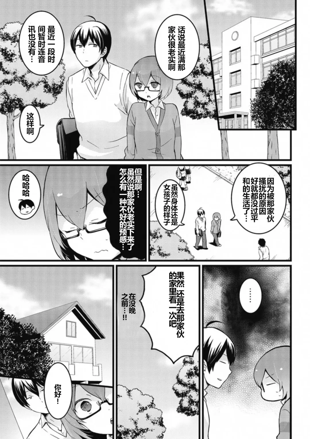 [Nagata Maria] Totsuzen Onnanoko ni Natta node, Ore no Oppai Monde mimasen ka? 8 Fhentai - Page 18